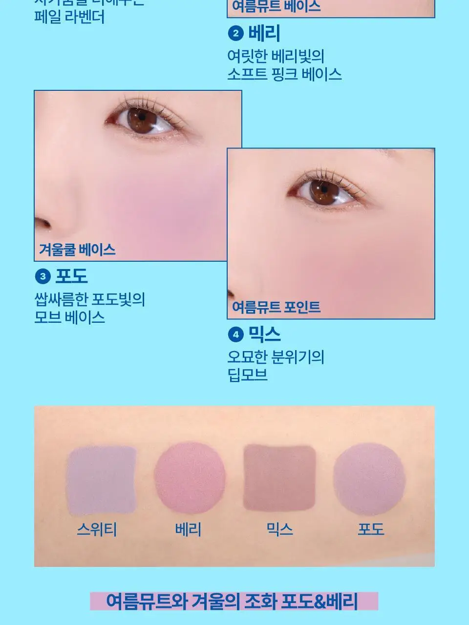 [4구 팔레트] 퓌 포켓 치크팔레트 4컬러 상세페이지 25